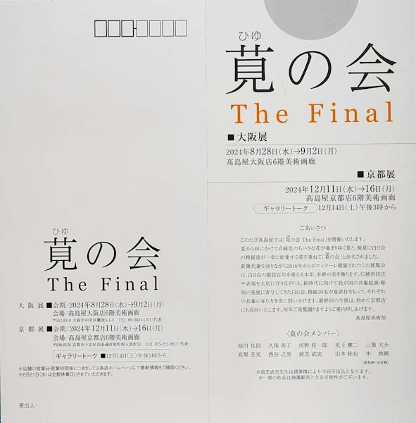 莧の会final-案内状