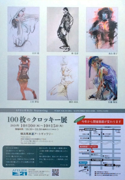 100枚のクロッキー展DM