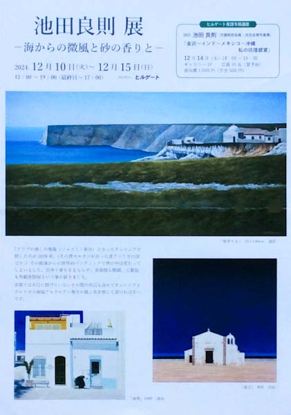 池田良則展チラシ