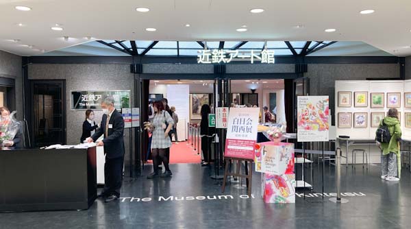 2025白日会関西展