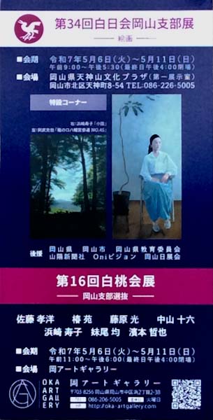 第34回岡山支部展