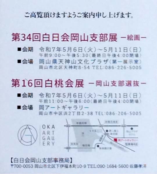第34回岡山支部展