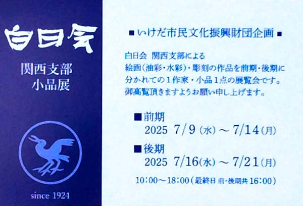 2025小品展