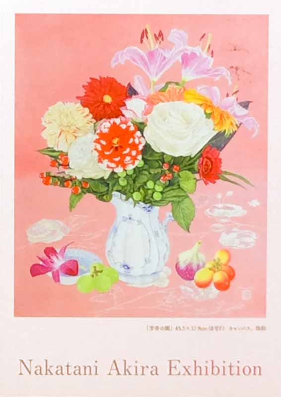 中谷晃展DM