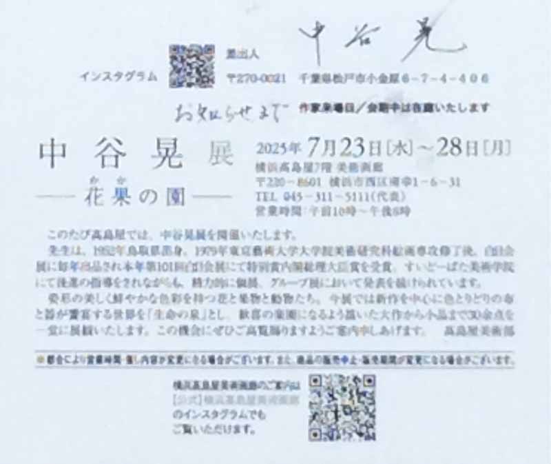 中谷晃DM