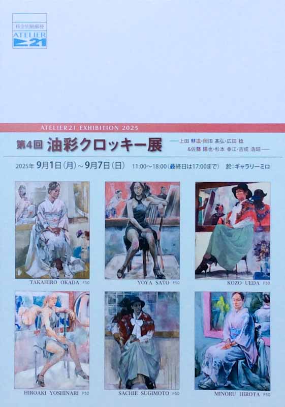 4回 油彩クロッキーDM