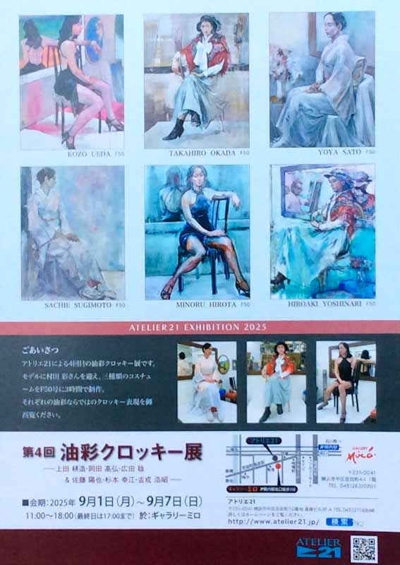 4回 油彩クロッキーDM