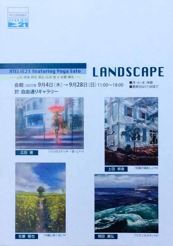 LANDSCAPE DM