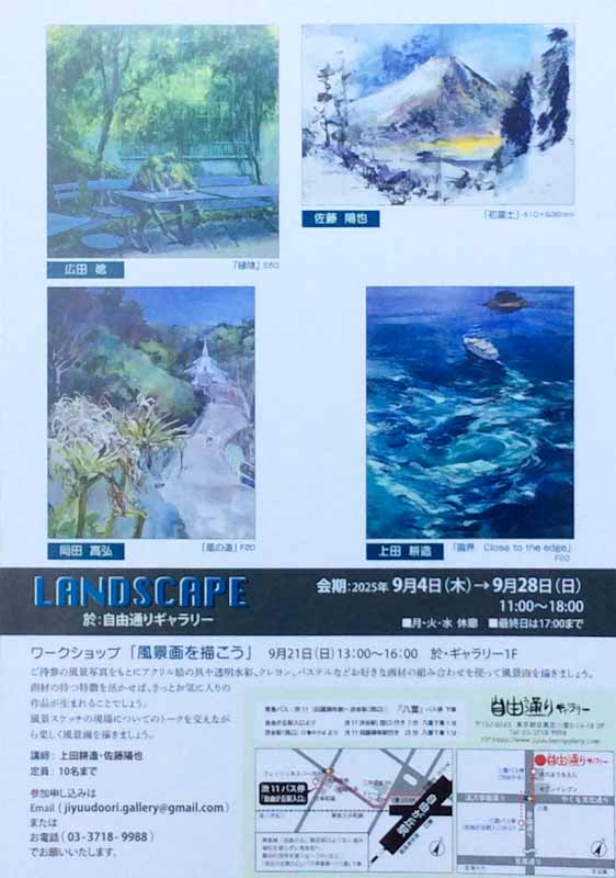 LANDSCAPE DM