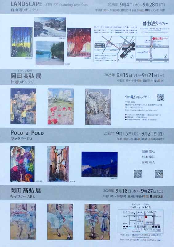 アトリエ21展覧会のご案内チラシ
