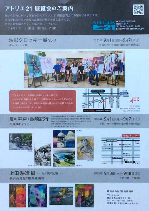 アトリエ21展覧会のご案内チラシ