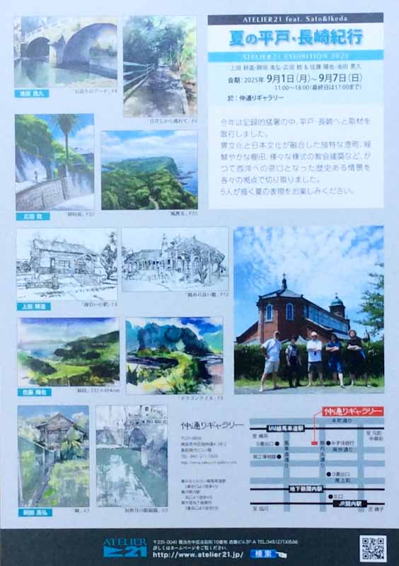夏の平戸・長崎紀行DM