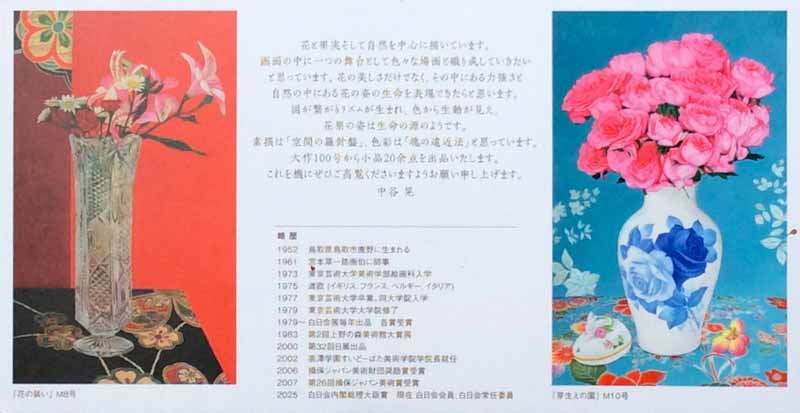 中谷晃展DM