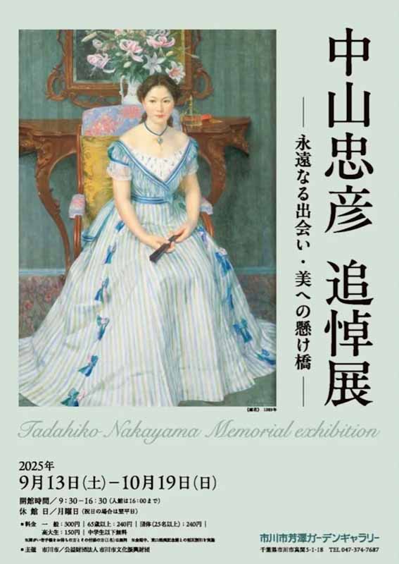 中山忠彦-追悼展チラシ