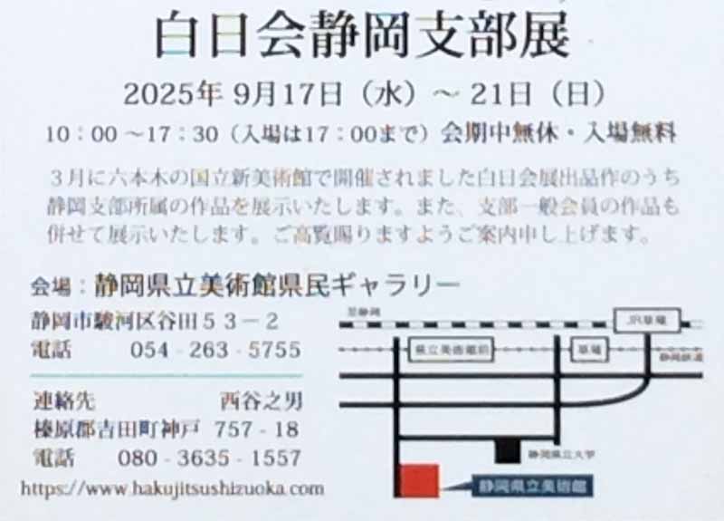 白日会静岡支部展DM