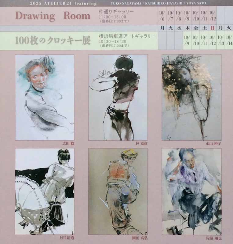 クロッキー展DM