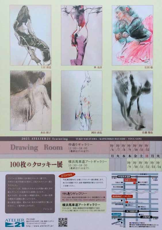 クロッキー展DM