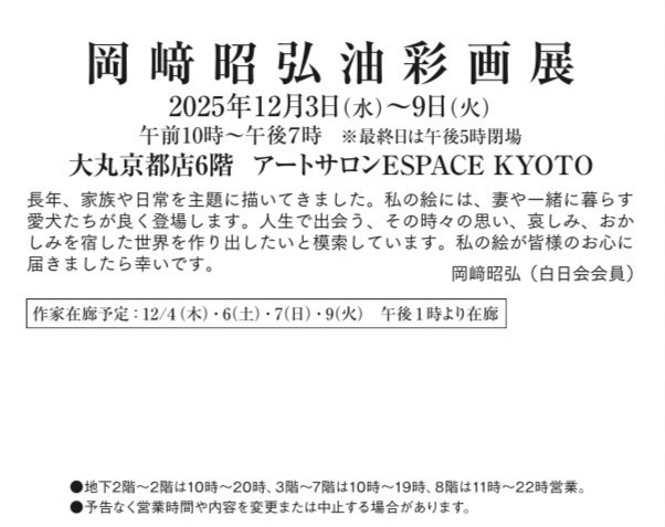 岡﨑昭弘 油彩画展DM