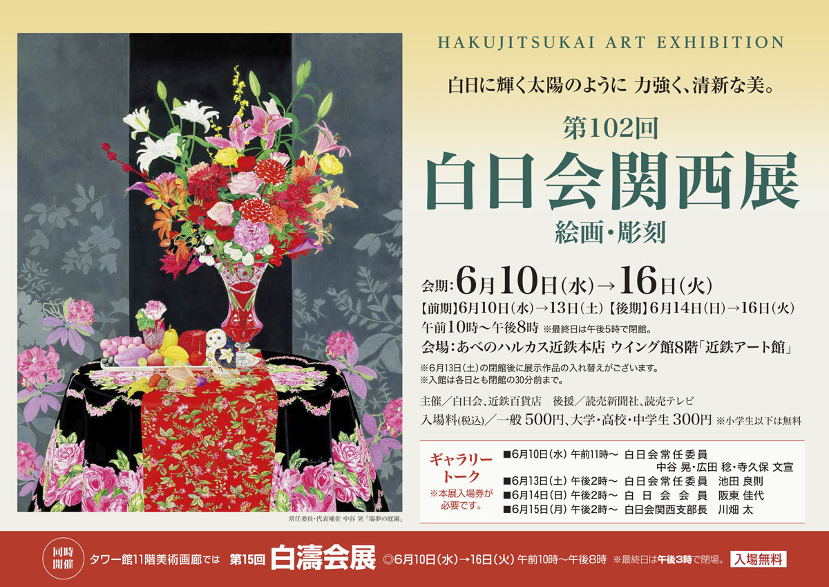 白日会 白日会関西支部 Art 八塩 公式サイト Institute：IAI 